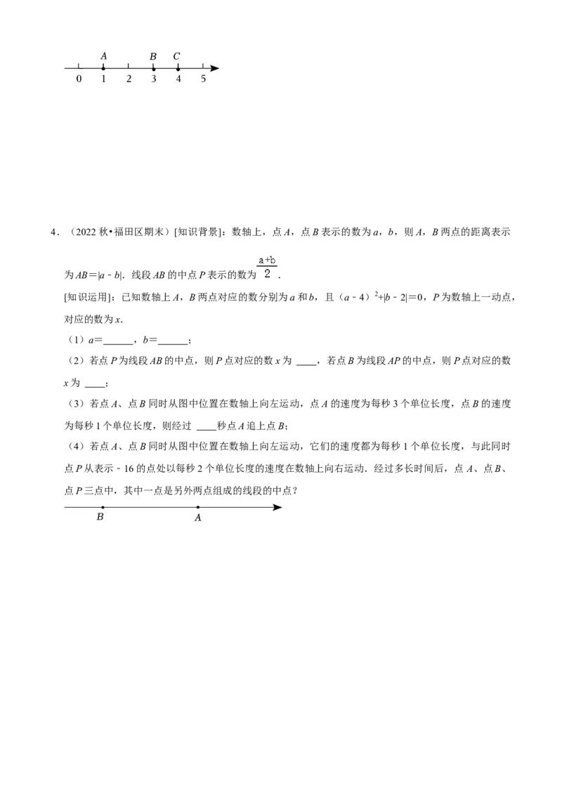 清单01有理数（18个考点梳理+题型解读+核心素养提升+中考聚焦）（原卷版）_初中数学人教版_7上-初中数学人教版_7上-初中数学人教版（旧版）赠送_06习题试卷_6期中期末复习专题