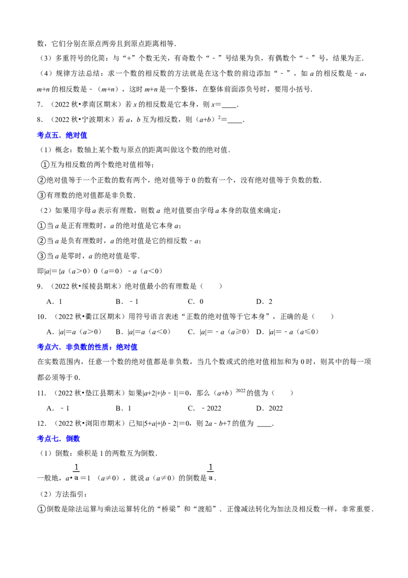 清单01有理数（18个考点梳理+题型解读+核心素养提升+中考聚焦）（原卷版）_初中数学人教版_7上-初中数学人教版_7上-初中数学人教版（旧版）赠送_06习题试卷_6期中期末复习专题