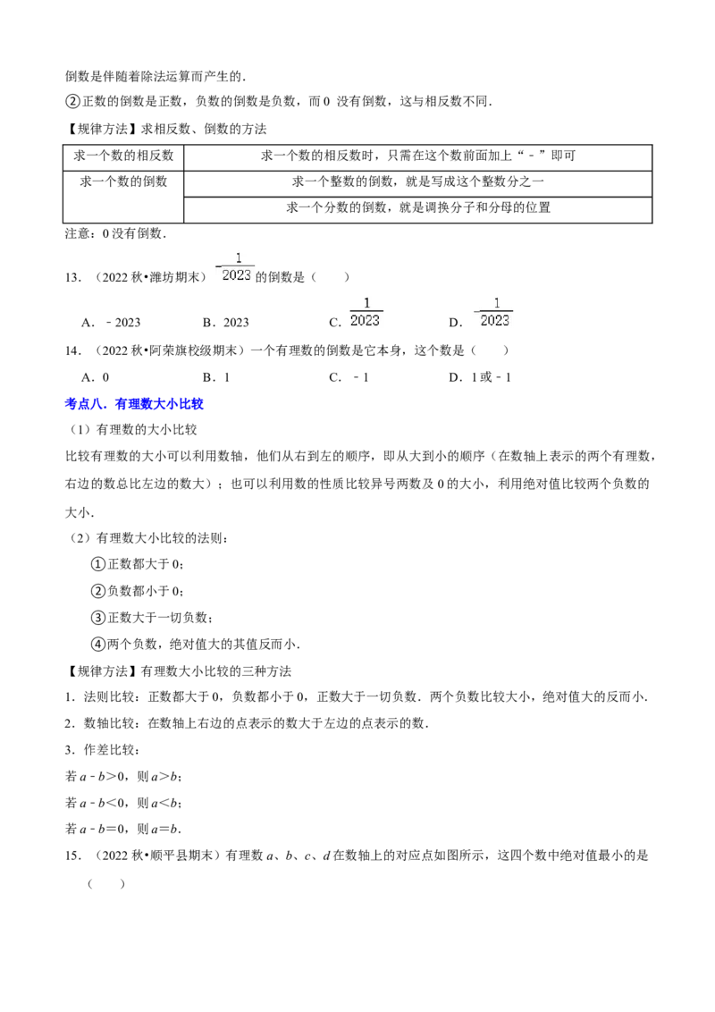 清单01有理数（18个考点梳理+题型解读+核心素养提升+中考聚焦）（原卷版）_初中数学人教版_7上-初中数学人教版_7上-初中数学人教版（旧版）赠送_06习题试卷_6期中期末复习专题