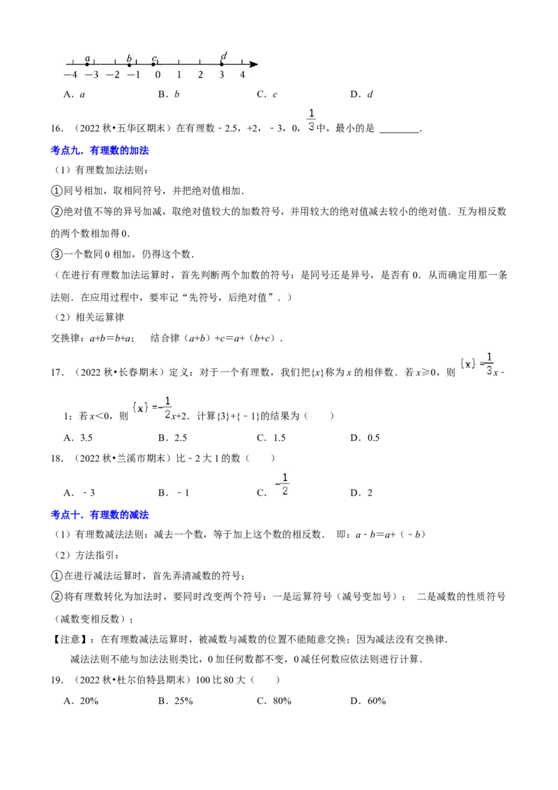 清单01有理数（18个考点梳理+题型解读+核心素养提升+中考聚焦）（原卷版）_初中数学人教版_7上-初中数学人教版_7上-初中数学人教版（旧版）赠送_06习题试卷_6期中期末复习专题