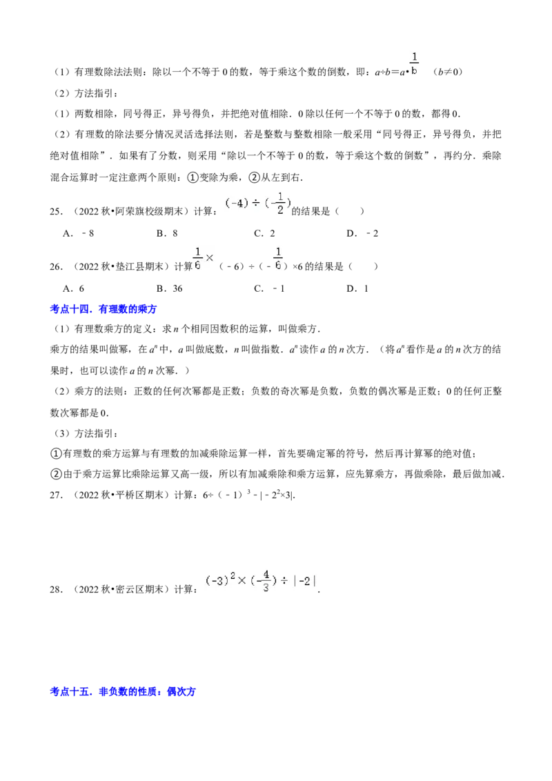 清单01有理数（18个考点梳理+题型解读+核心素养提升+中考聚焦）（原卷版）_初中数学人教版_7上-初中数学人教版_7上-初中数学人教版（旧版）赠送_06习题试卷_6期中期末复习专题
