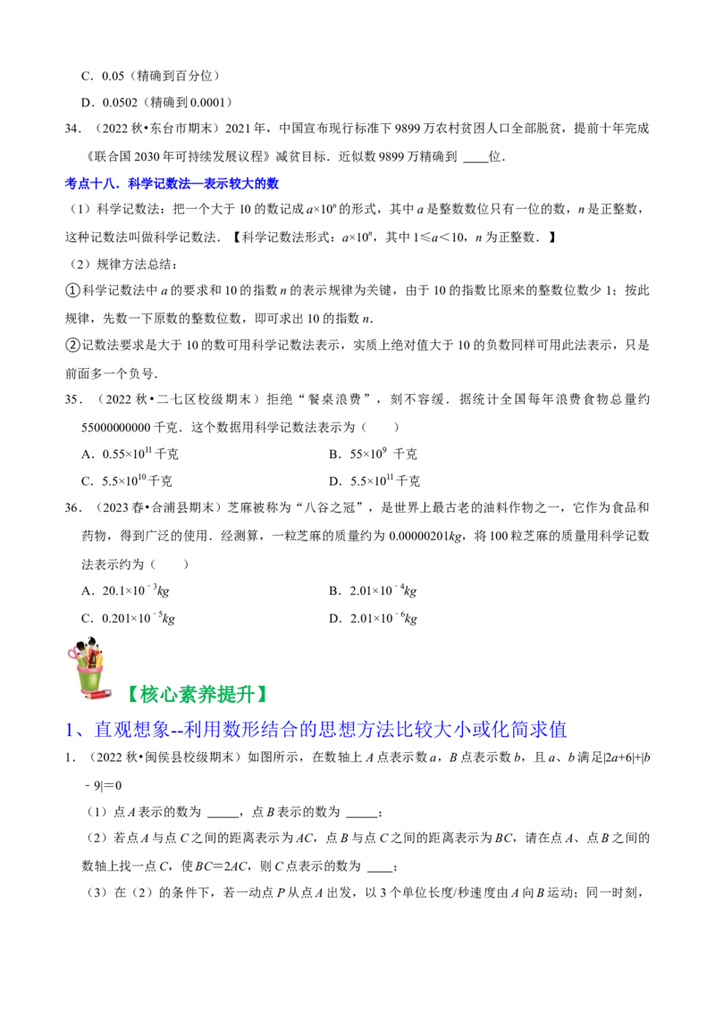 清单01有理数（18个考点梳理+题型解读+核心素养提升+中考聚焦）（原卷版）_初中数学人教版_7上-初中数学人教版_7上-初中数学人教版（旧版）赠送_06习题试卷_6期中期末复习专题