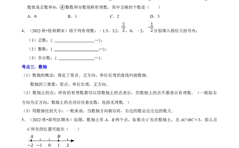清单01有理数（18个考点梳理+题型解读+核心素养提升+中考聚焦）（原卷版）_初中数学人教版_7上-初中数学人教版_7上-初中数学人教版（旧版）赠送_06习题试卷_6期中期末复习专题