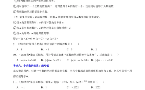 清单01有理数（18个考点梳理+题型解读+核心素养提升+中考聚焦）（原卷版）_初中数学人教版_7上-初中数学人教版_7上-初中数学人教版（旧版）赠送_06习题试卷_6期中期末复习专题