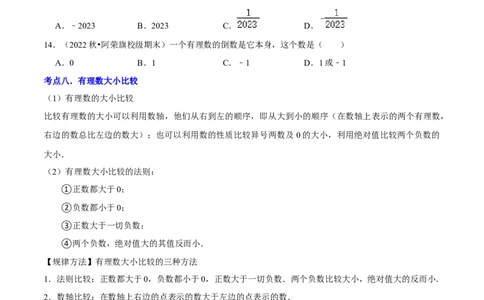 清单01有理数（18个考点梳理+题型解读+核心素养提升+中考聚焦）（原卷版）_初中数学人教版_7上-初中数学人教版_7上-初中数学人教版（旧版）赠送_06习题试卷_6期中期末复习专题