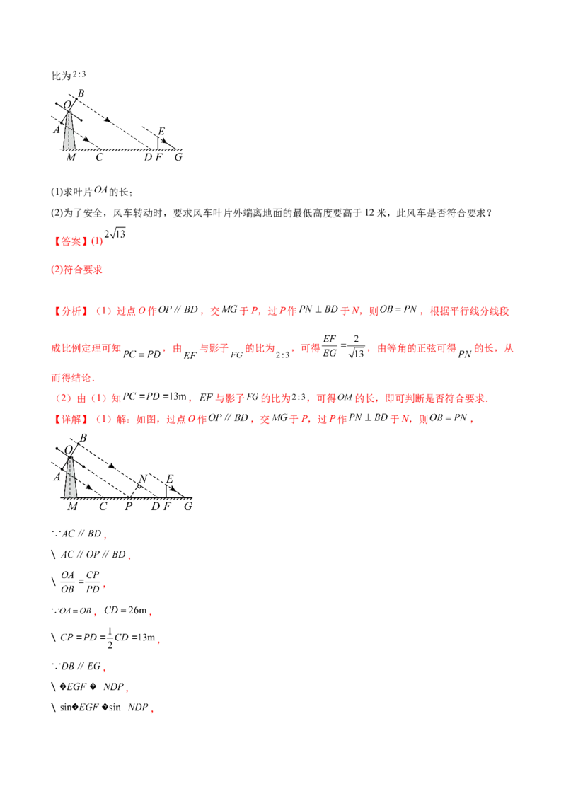 第二十九章视图与投影（知识归纳+题型突破）（六大题型，98题）（教师版）-（人教版）_初中数学_九年级数学下册（人教版）_知识点汇总-U105_2024版