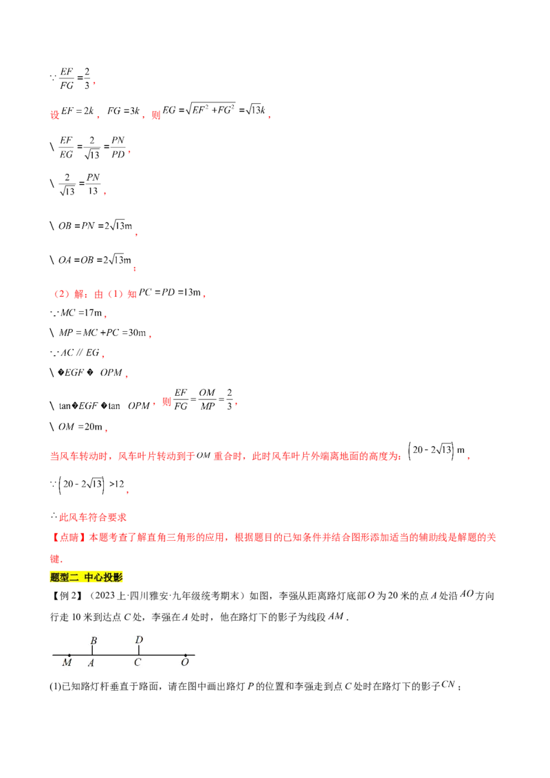 第二十九章视图与投影（知识归纳+题型突破）（六大题型，98题）（教师版）-（人教版）_初中数学_九年级数学下册（人教版）_知识点汇总-U105_2024版