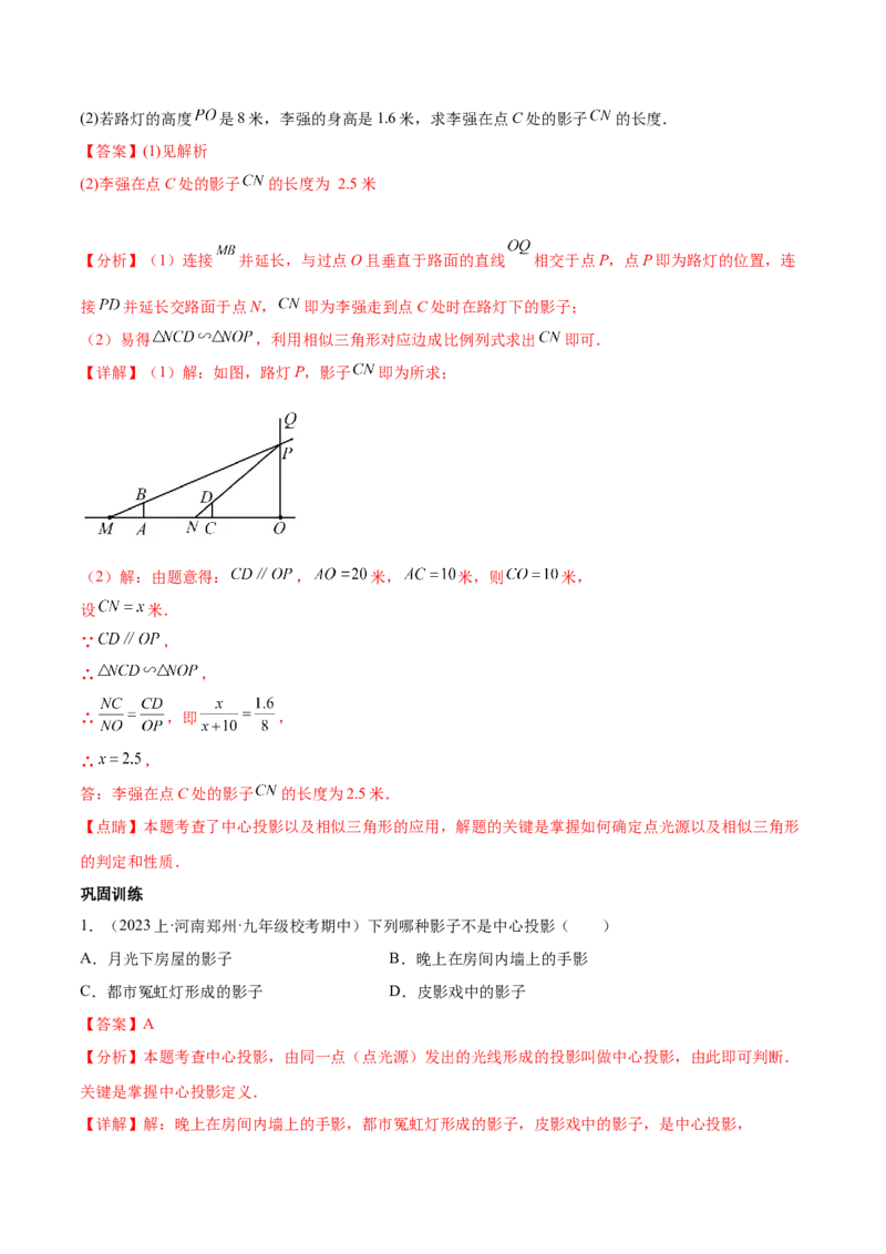 第二十九章视图与投影（知识归纳+题型突破）（六大题型，98题）（教师版）-（人教版）_初中数学_九年级数学下册（人教版）_知识点汇总-U105_2024版