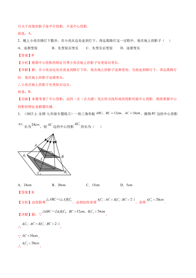 第二十九章视图与投影（知识归纳+题型突破）（六大题型，98题）（教师版）-（人教版）_初中数学_九年级数学下册（人教版）_知识点汇总-U105_2024版