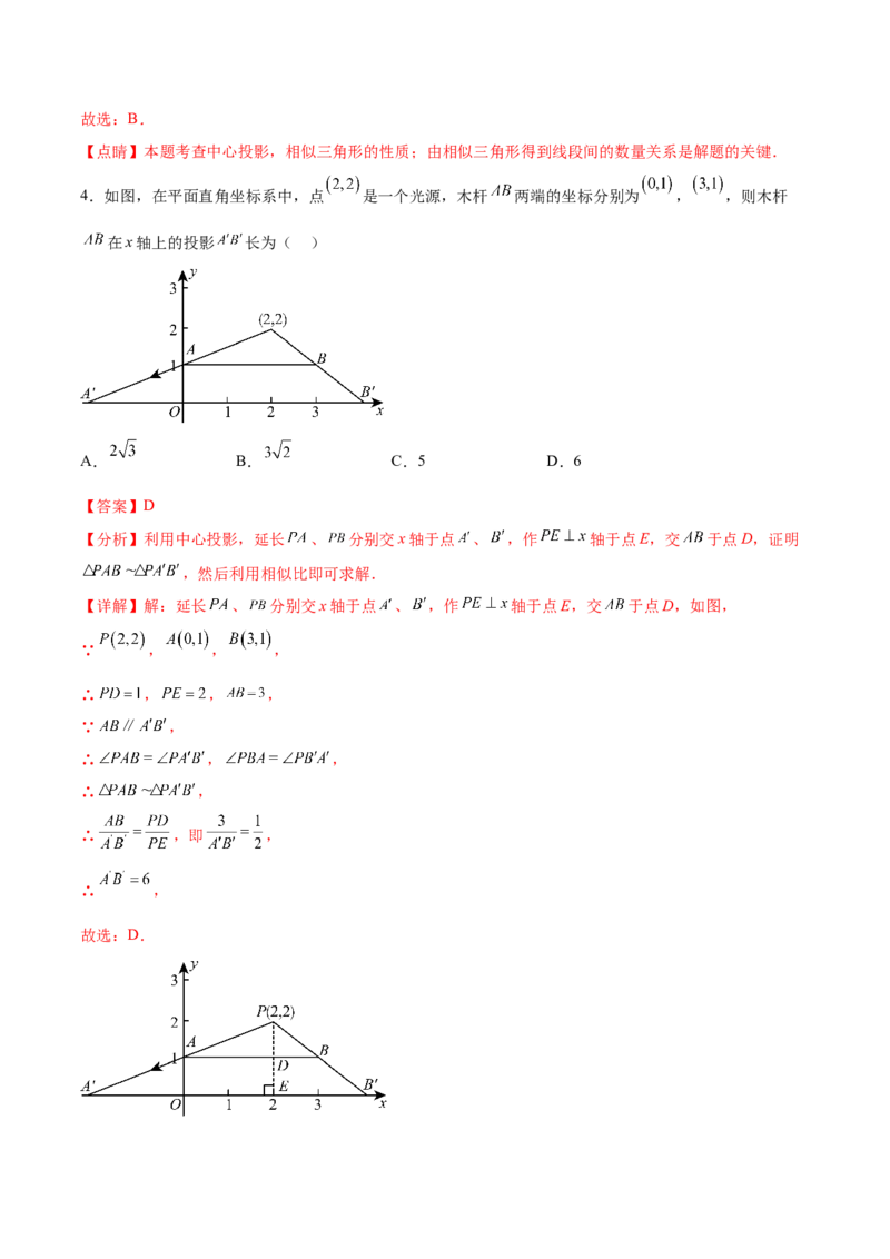第二十九章视图与投影（知识归纳+题型突破）（六大题型，98题）（教师版）-（人教版）_初中数学_九年级数学下册（人教版）_知识点汇总-U105_2024版
