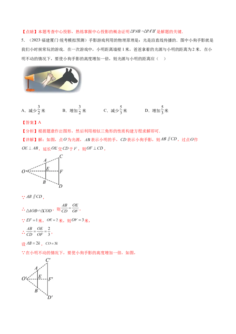 第二十九章视图与投影（知识归纳+题型突破）（六大题型，98题）（教师版）-（人教版）_初中数学_九年级数学下册（人教版）_知识点汇总-U105_2024版