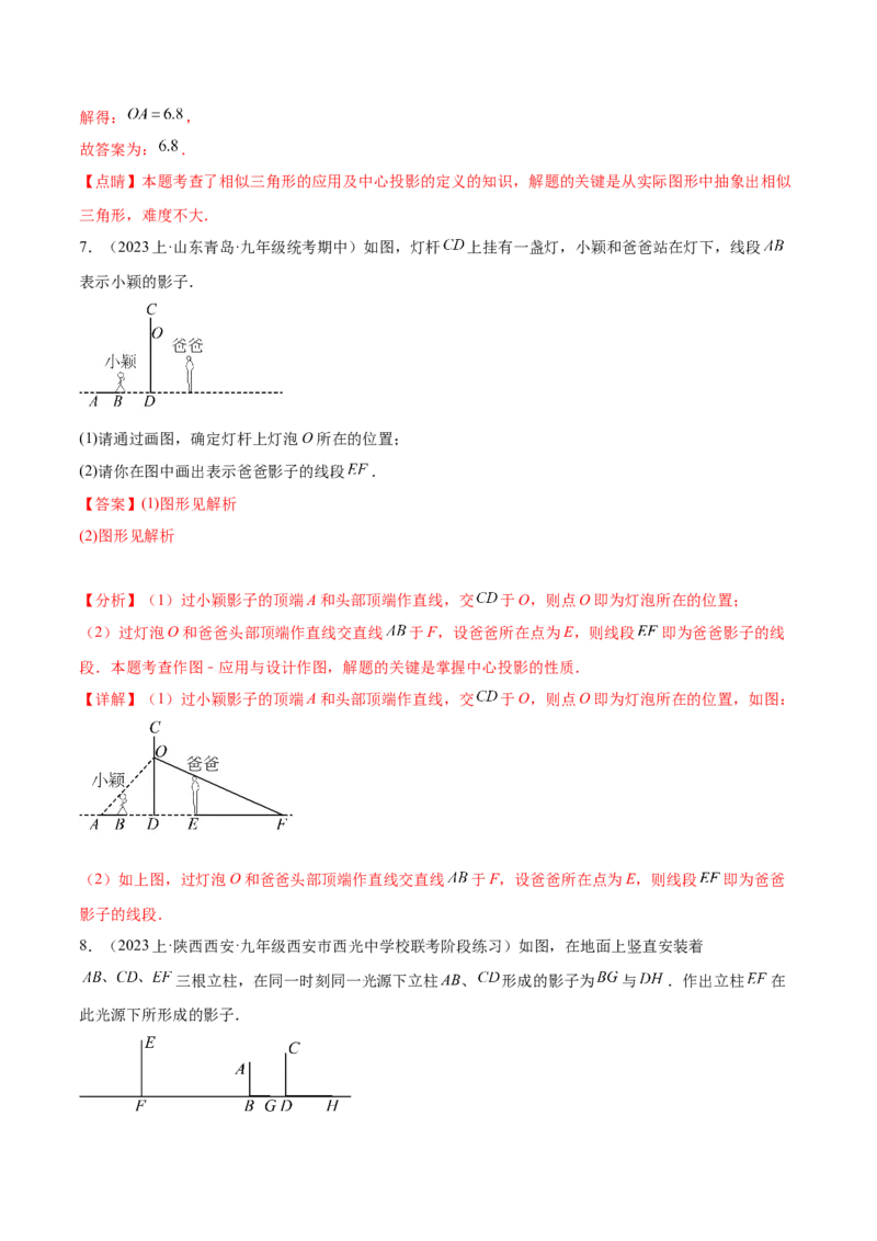 第二十九章视图与投影（知识归纳+题型突破）（六大题型，98题）（教师版）-（人教版）_初中数学_九年级数学下册（人教版）_知识点汇总-U105_2024版