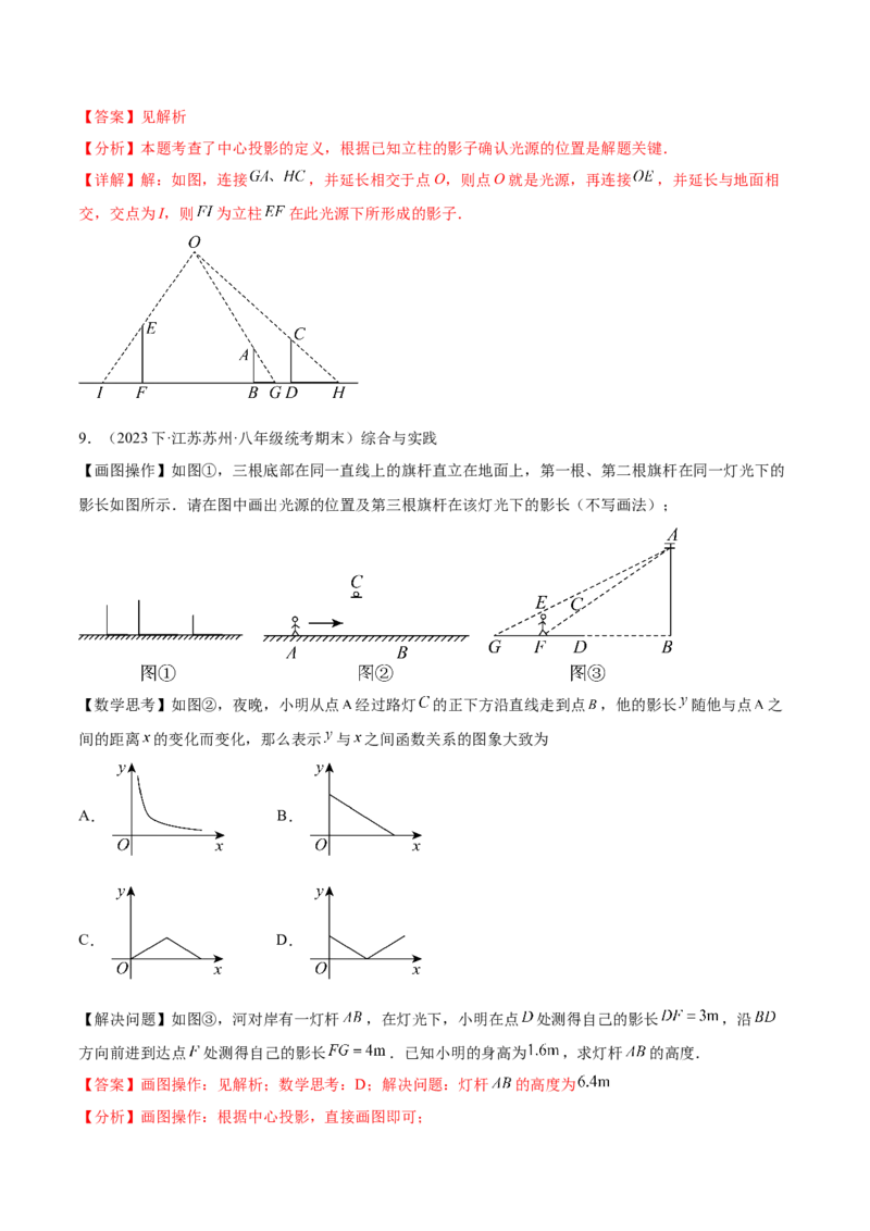 第二十九章视图与投影（知识归纳+题型突破）（六大题型，98题）（教师版）-（人教版）_初中数学_九年级数学下册（人教版）_知识点汇总-U105_2024版