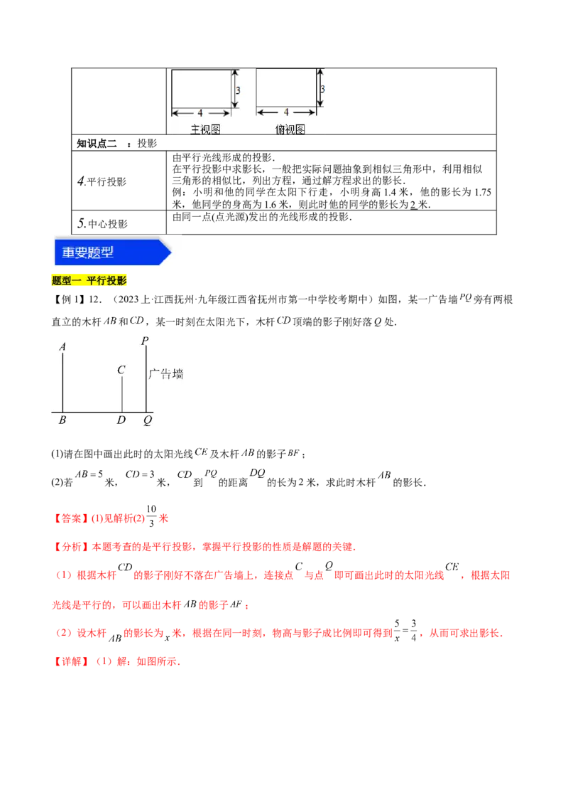 第二十九章视图与投影（知识归纳+题型突破）（六大题型，98题）（教师版）-（人教版）_初中数学_九年级数学下册（人教版）_知识点汇总-U105_2024版