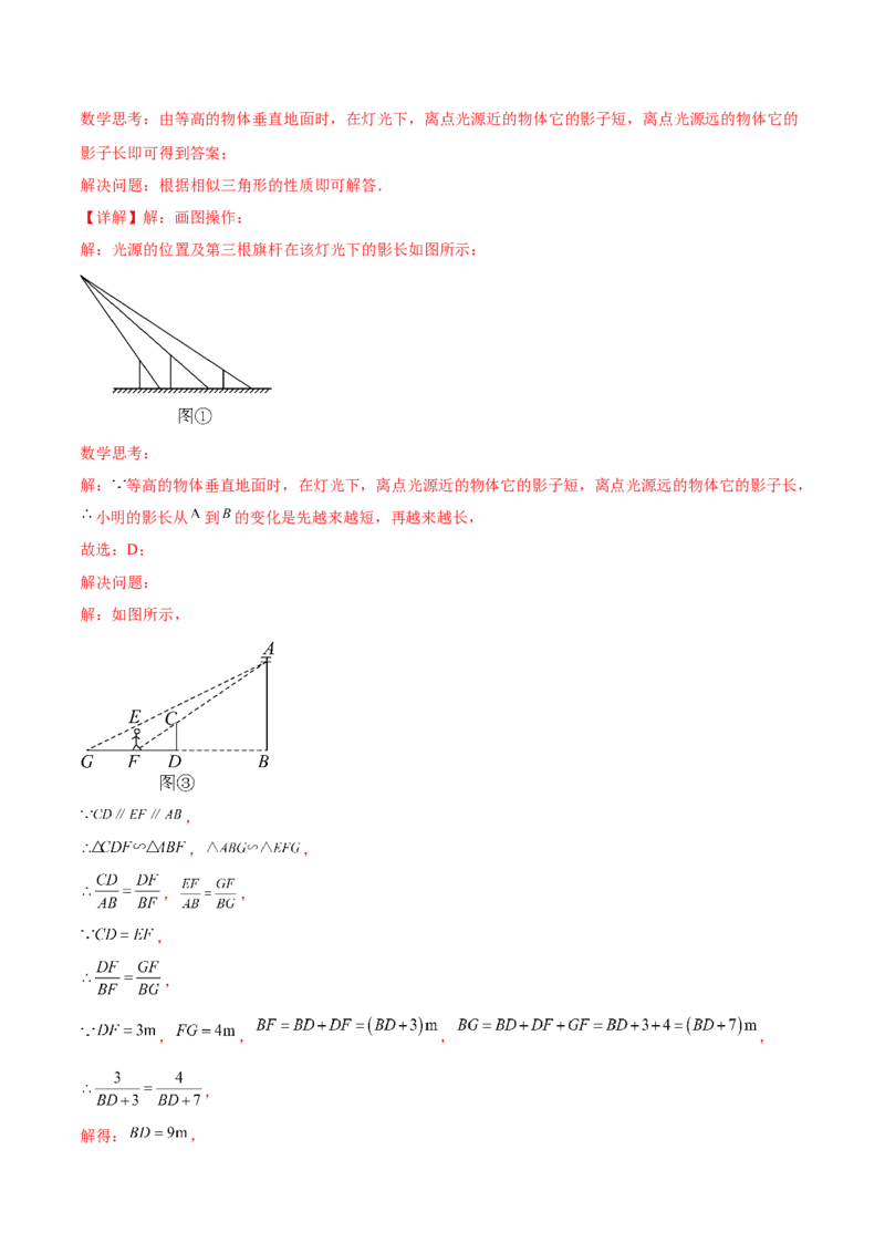 第二十九章视图与投影（知识归纳+题型突破）（六大题型，98题）（教师版）-（人教版）_初中数学_九年级数学下册（人教版）_知识点汇总-U105_2024版