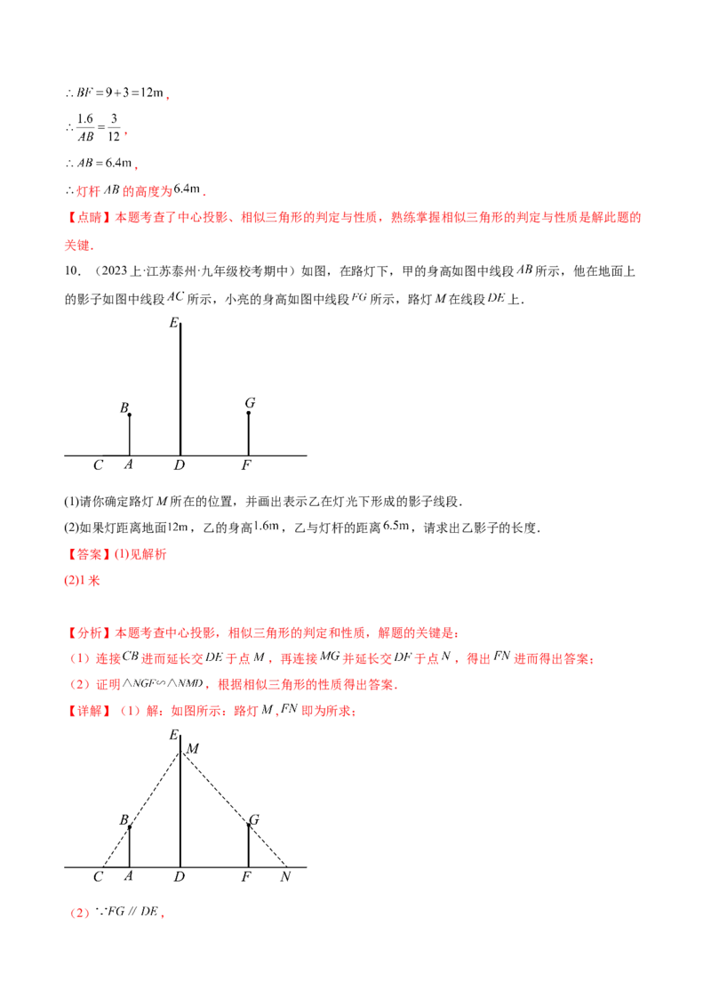 第二十九章视图与投影（知识归纳+题型突破）（六大题型，98题）（教师版）-（人教版）_初中数学_九年级数学下册（人教版）_知识点汇总-U105_2024版