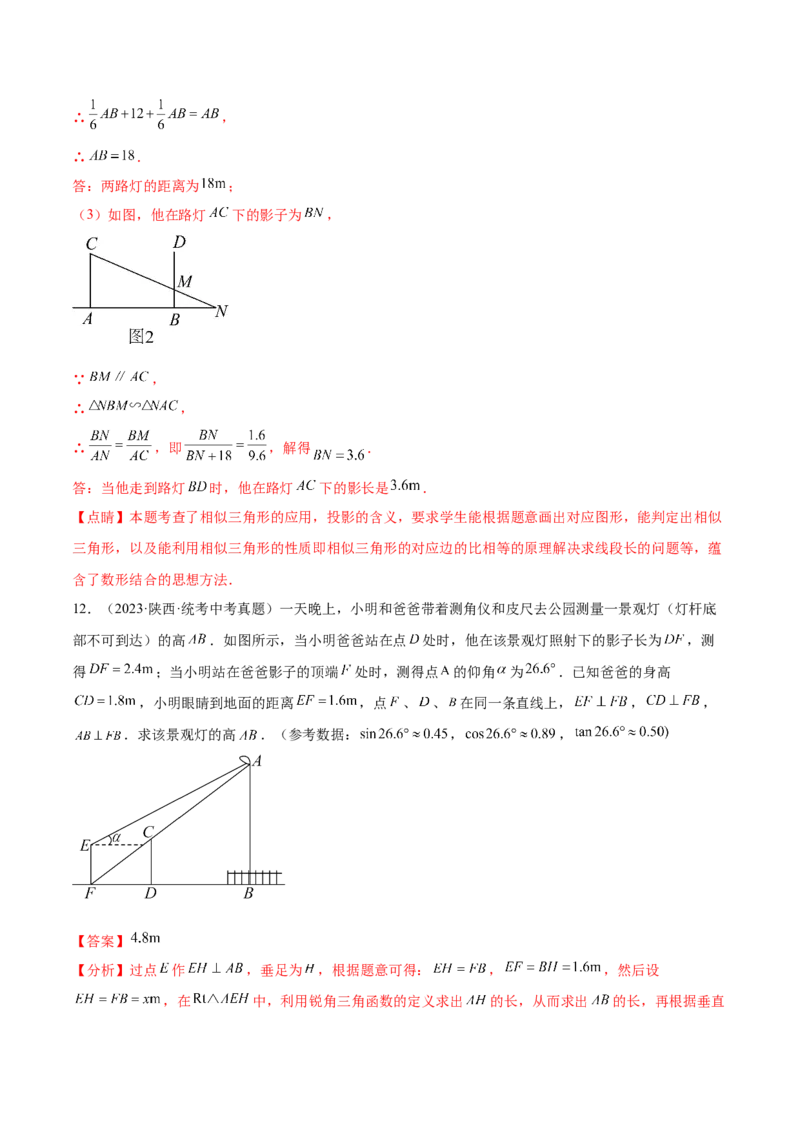 第二十九章视图与投影（知识归纳+题型突破）（六大题型，98题）（教师版）-（人教版）_初中数学_九年级数学下册（人教版）_知识点汇总-U105_2024版