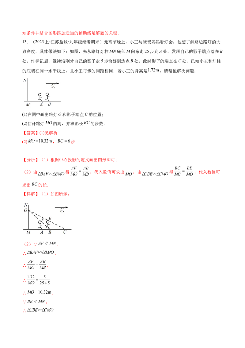 第二十九章视图与投影（知识归纳+题型突破）（六大题型，98题）（教师版）-（人教版）_初中数学_九年级数学下册（人教版）_知识点汇总-U105_2024版