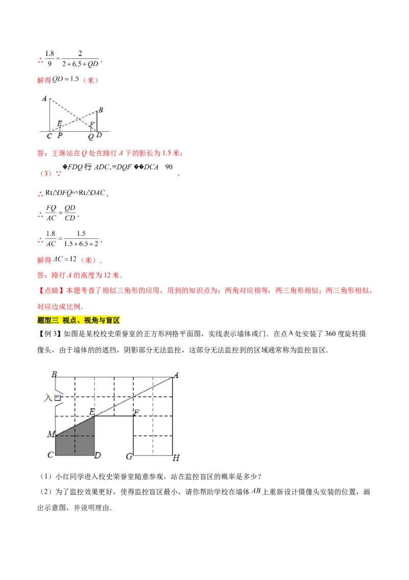 第二十九章视图与投影（知识归纳+题型突破）（六大题型，98题）（教师版）-（人教版）_初中数学_九年级数学下册（人教版）_知识点汇总-U105_2024版