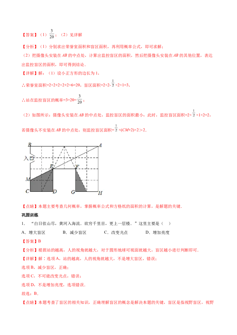 第二十九章视图与投影（知识归纳+题型突破）（六大题型，98题）（教师版）-（人教版）_初中数学_九年级数学下册（人教版）_知识点汇总-U105_2024版
