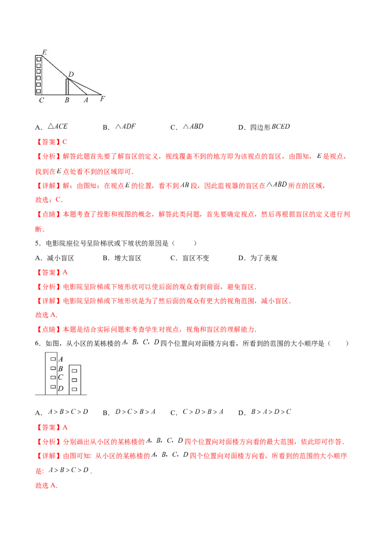 第二十九章视图与投影（知识归纳+题型突破）（六大题型，98题）（教师版）-（人教版）_初中数学_九年级数学下册（人教版）_知识点汇总-U105_2024版