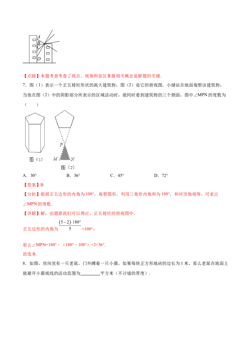 第二十九章视图与投影（知识归纳+题型突破）（六大题型，98题）（教师版）-（人教版）_初中数学_九年级数学下册（人教版）_知识点汇总-U105_2024版