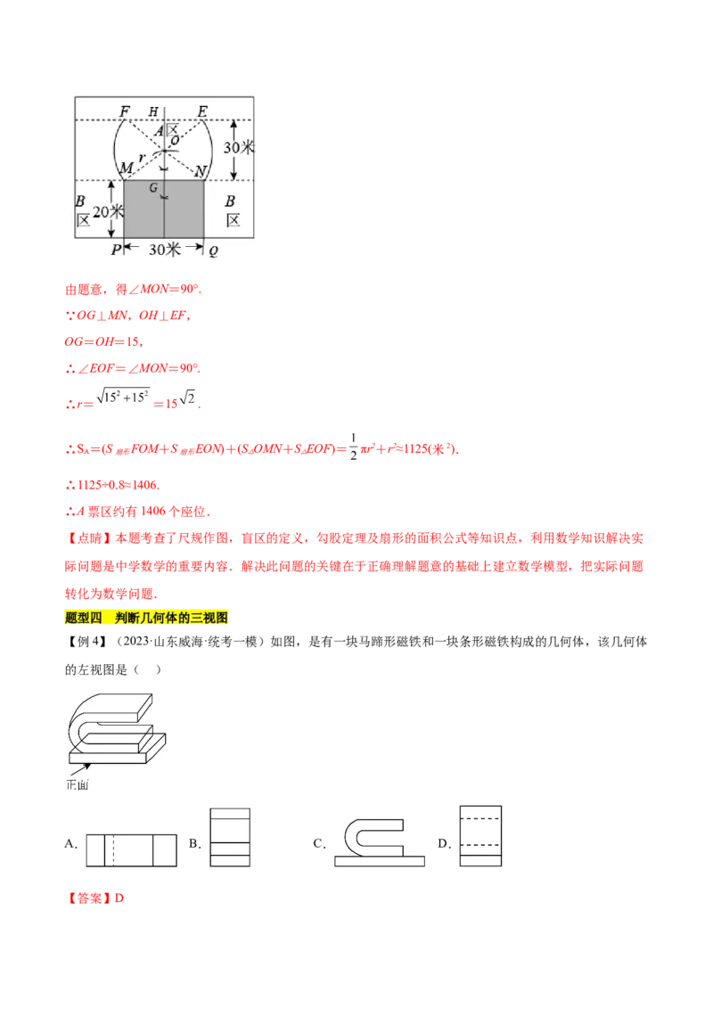 第二十九章视图与投影（知识归纳+题型突破）（六大题型，98题）（教师版）-（人教版）_初中数学_九年级数学下册（人教版）_知识点汇总-U105_2024版