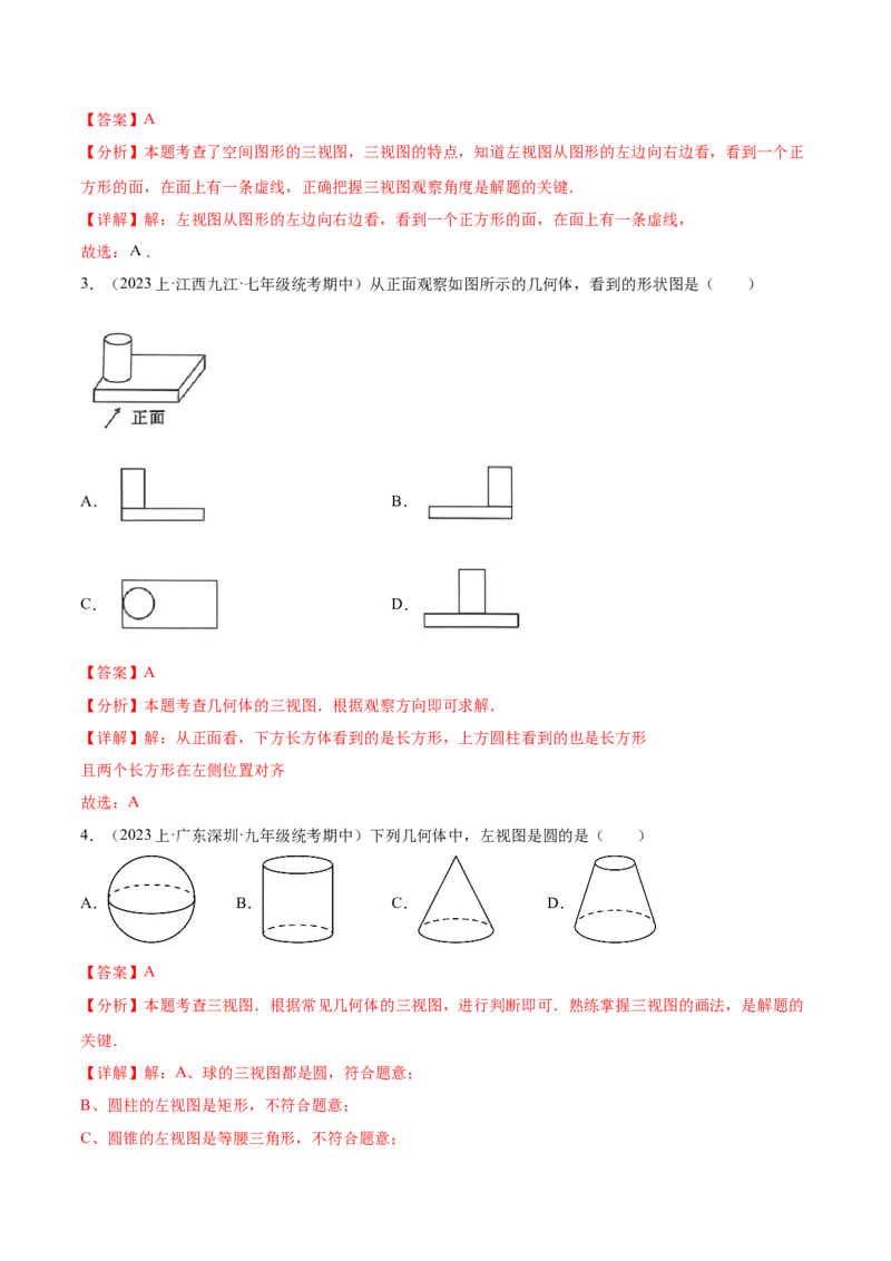 第二十九章视图与投影（知识归纳+题型突破）（六大题型，98题）（教师版）-（人教版）_初中数学_九年级数学下册（人教版）_知识点汇总-U105_2024版