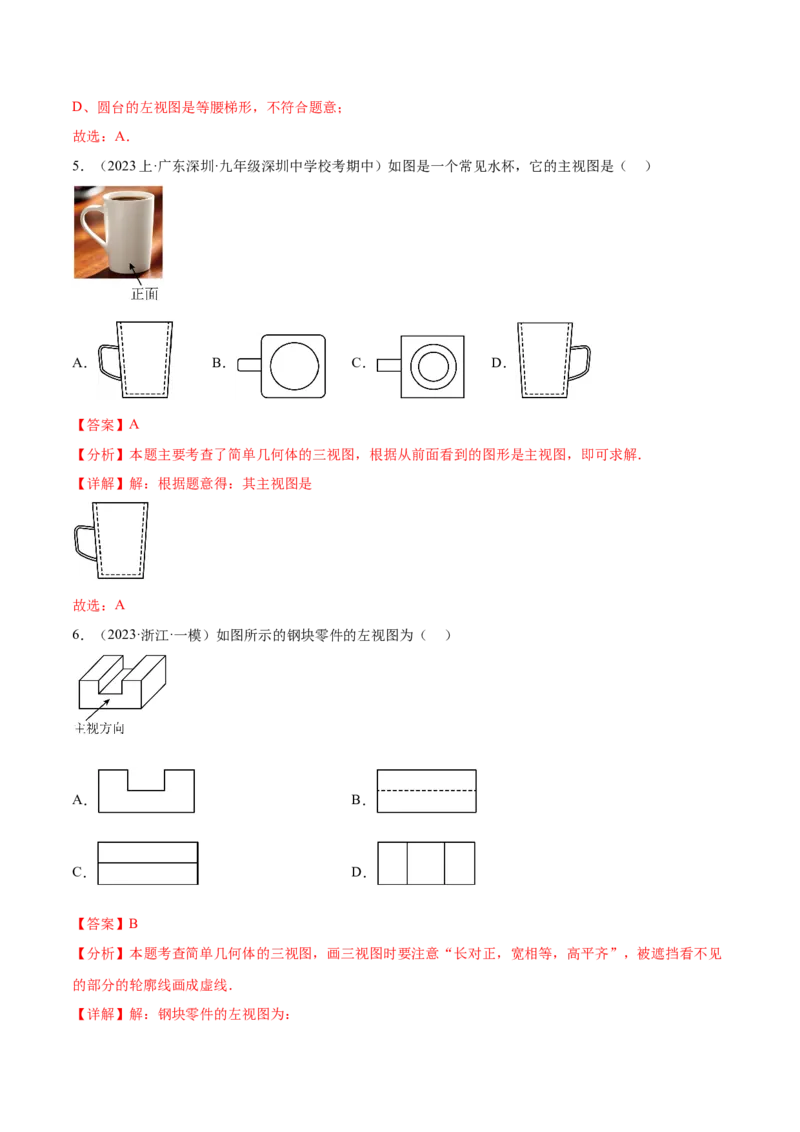 第二十九章视图与投影（知识归纳+题型突破）（六大题型，98题）（教师版）-（人教版）_初中数学_九年级数学下册（人教版）_知识点汇总-U105_2024版
