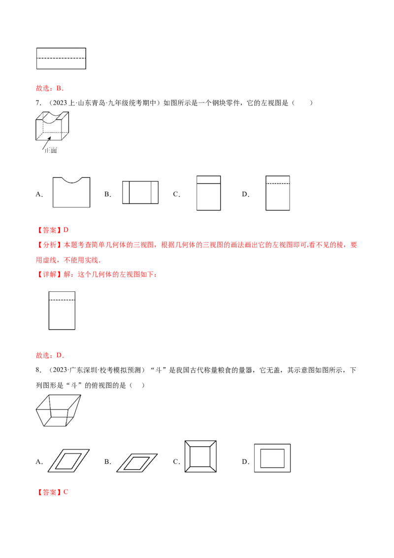 第二十九章视图与投影（知识归纳+题型突破）（六大题型，98题）（教师版）-（人教版）_初中数学_九年级数学下册（人教版）_知识点汇总-U105_2024版