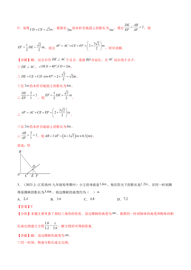 第二十九章视图与投影（知识归纳+题型突破）（六大题型，98题）（教师版）-（人教版）_初中数学_九年级数学下册（人教版）_知识点汇总-U105_2024版