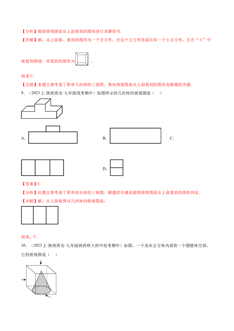 第二十九章视图与投影（知识归纳+题型突破）（六大题型，98题）（教师版）-（人教版）_初中数学_九年级数学下册（人教版）_知识点汇总-U105_2024版