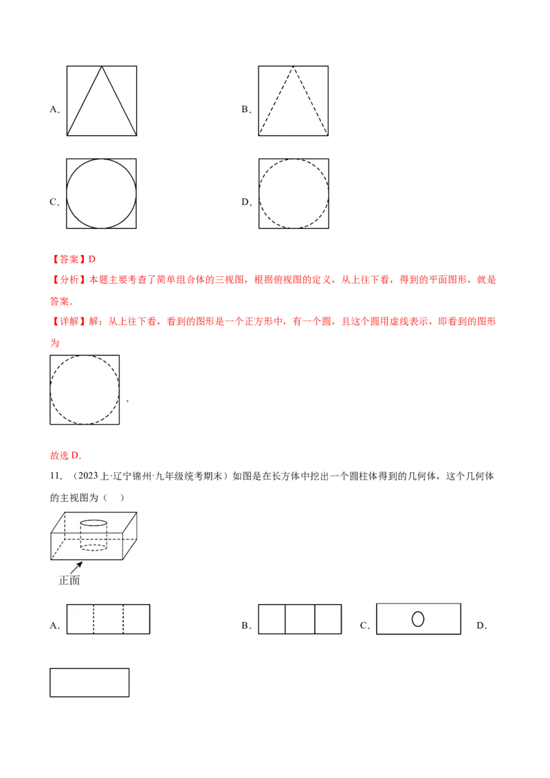 第二十九章视图与投影（知识归纳+题型突破）（六大题型，98题）（教师版）-（人教版）_初中数学_九年级数学下册（人教版）_知识点汇总-U105_2024版