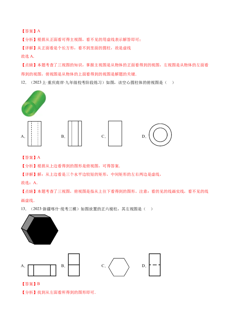 第二十九章视图与投影（知识归纳+题型突破）（六大题型，98题）（教师版）-（人教版）_初中数学_九年级数学下册（人教版）_知识点汇总-U105_2024版