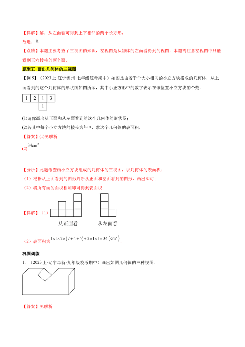 第二十九章视图与投影（知识归纳+题型突破）（六大题型，98题）（教师版）-（人教版）_初中数学_九年级数学下册（人教版）_知识点汇总-U105_2024版