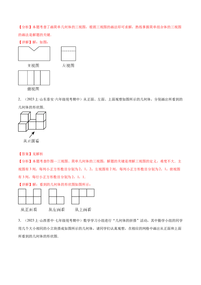 第二十九章视图与投影（知识归纳+题型突破）（六大题型，98题）（教师版）-（人教版）_初中数学_九年级数学下册（人教版）_知识点汇总-U105_2024版