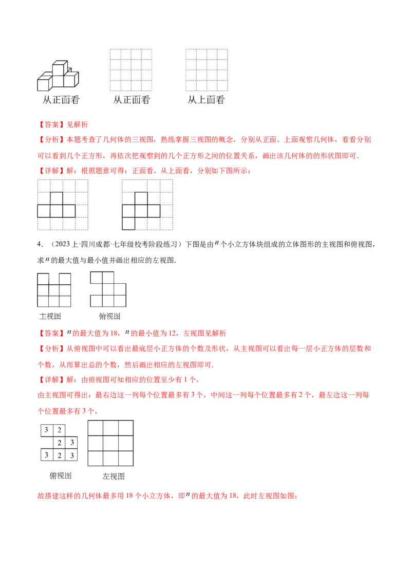 第二十九章视图与投影（知识归纳+题型突破）（六大题型，98题）（教师版）-（人教版）_初中数学_九年级数学下册（人教版）_知识点汇总-U105_2024版