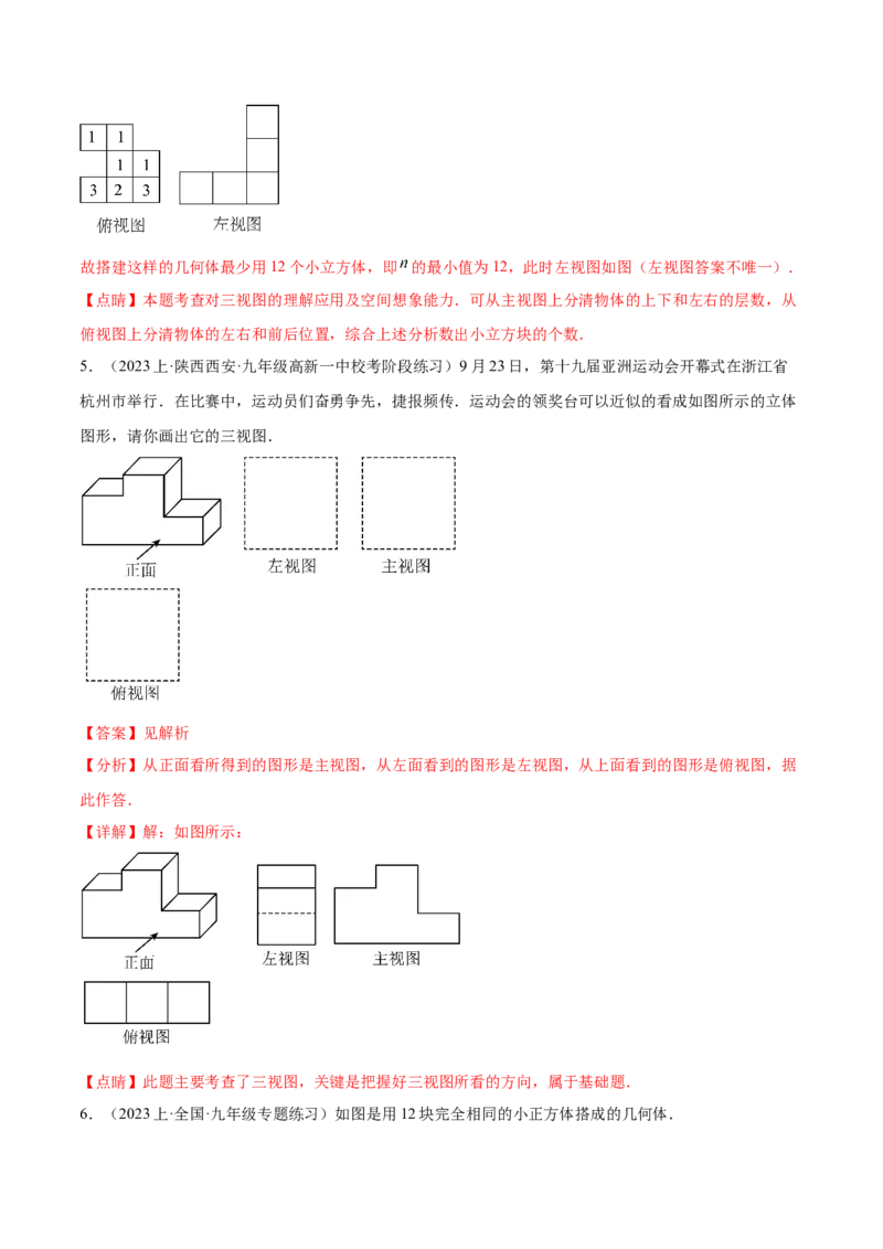 第二十九章视图与投影（知识归纳+题型突破）（六大题型，98题）（教师版）-（人教版）_初中数学_九年级数学下册（人教版）_知识点汇总-U105_2024版