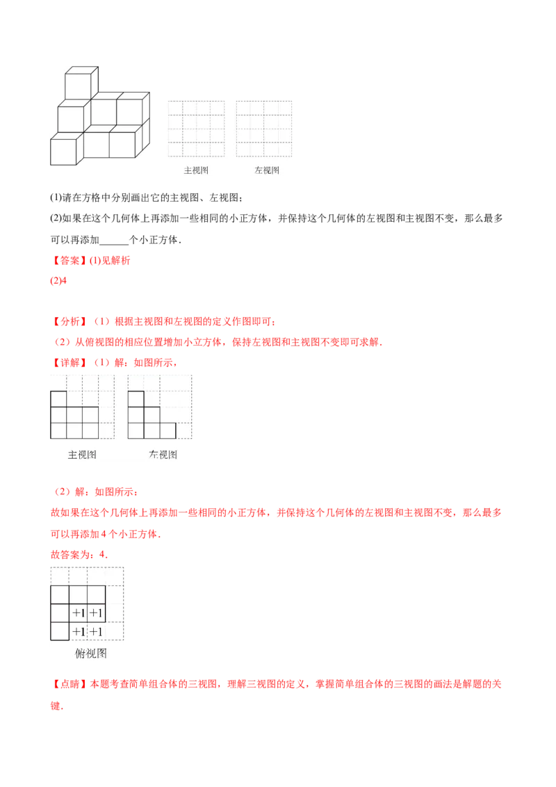 第二十九章视图与投影（知识归纳+题型突破）（六大题型，98题）（教师版）-（人教版）_初中数学_九年级数学下册（人教版）_知识点汇总-U105_2024版