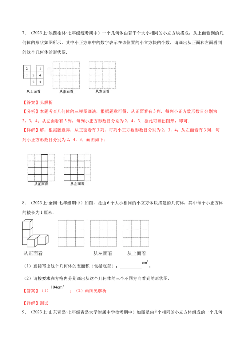 第二十九章视图与投影（知识归纳+题型突破）（六大题型，98题）（教师版）-（人教版）_初中数学_九年级数学下册（人教版）_知识点汇总-U105_2024版