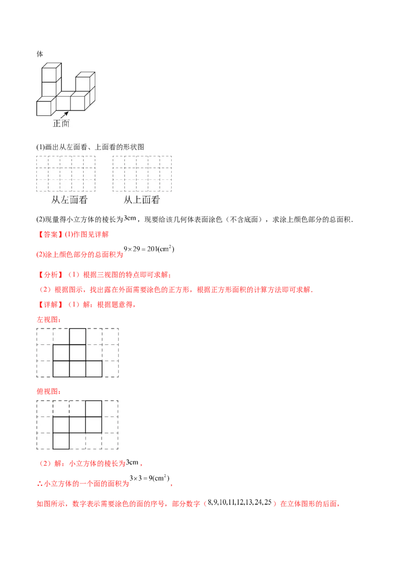 第二十九章视图与投影（知识归纳+题型突破）（六大题型，98题）（教师版）-（人教版）_初中数学_九年级数学下册（人教版）_知识点汇总-U105_2024版