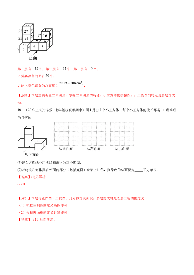 第二十九章视图与投影（知识归纳+题型突破）（六大题型，98题）（教师版）-（人教版）_初中数学_九年级数学下册（人教版）_知识点汇总-U105_2024版