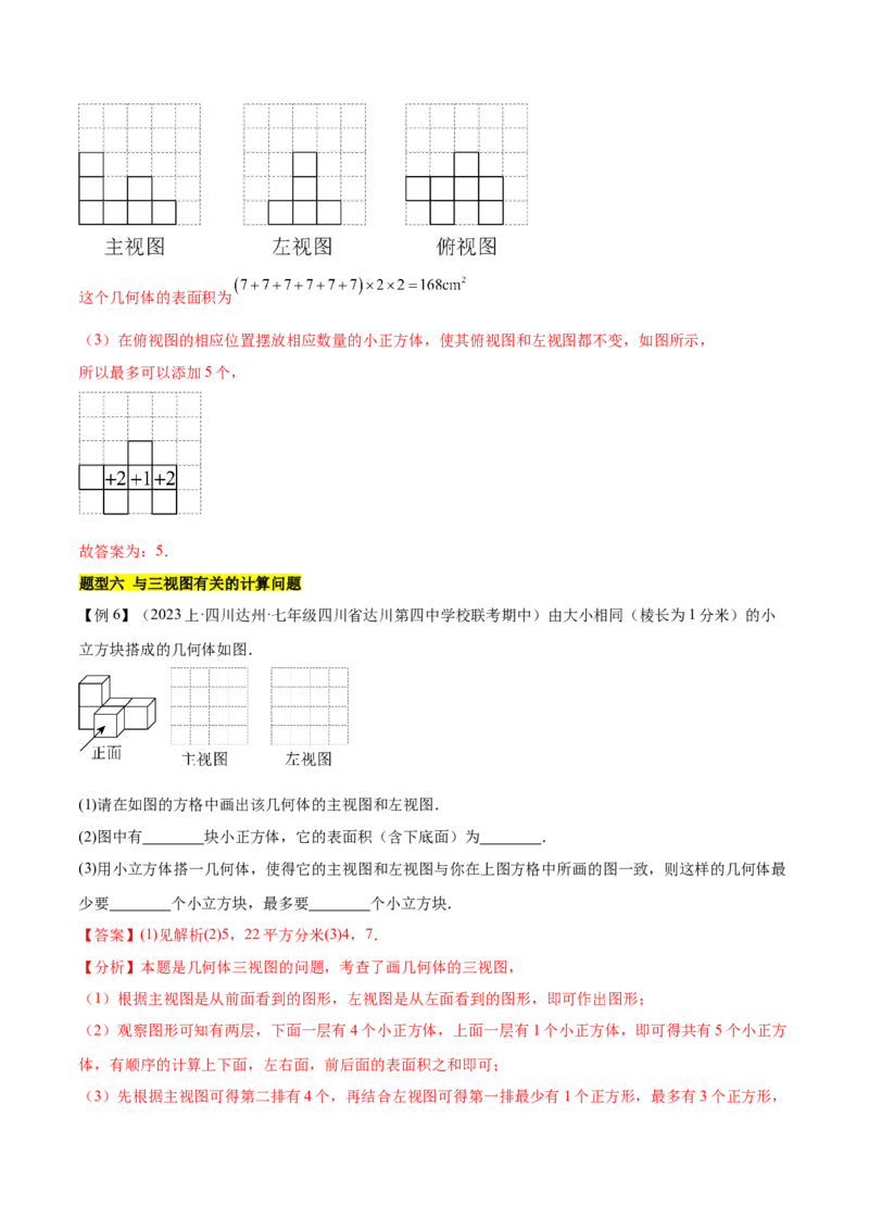 第二十九章视图与投影（知识归纳+题型突破）（六大题型，98题）（教师版）-（人教版）_初中数学_九年级数学下册（人教版）_知识点汇总-U105_2024版