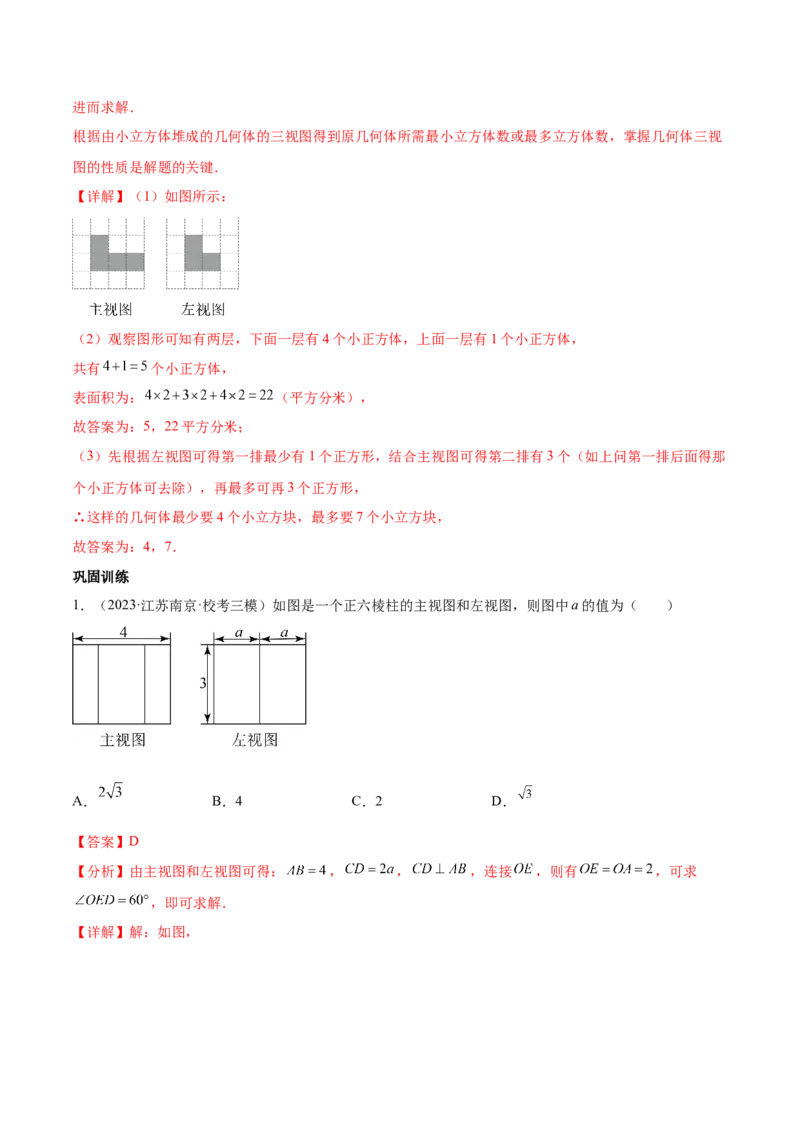 第二十九章视图与投影（知识归纳+题型突破）（六大题型，98题）（教师版）-（人教版）_初中数学_九年级数学下册（人教版）_知识点汇总-U105_2024版