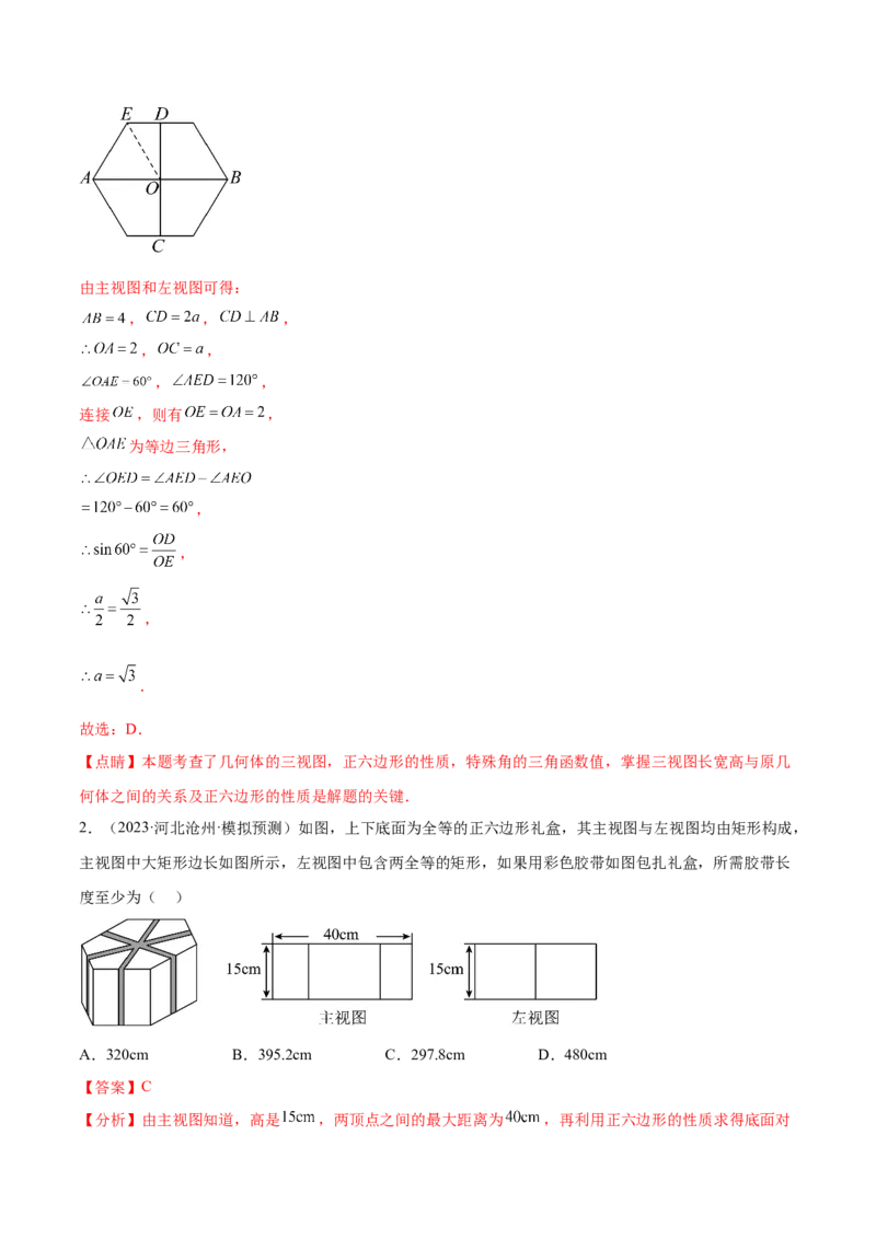 第二十九章视图与投影（知识归纳+题型突破）（六大题型，98题）（教师版）-（人教版）_初中数学_九年级数学下册（人教版）_知识点汇总-U105_2024版