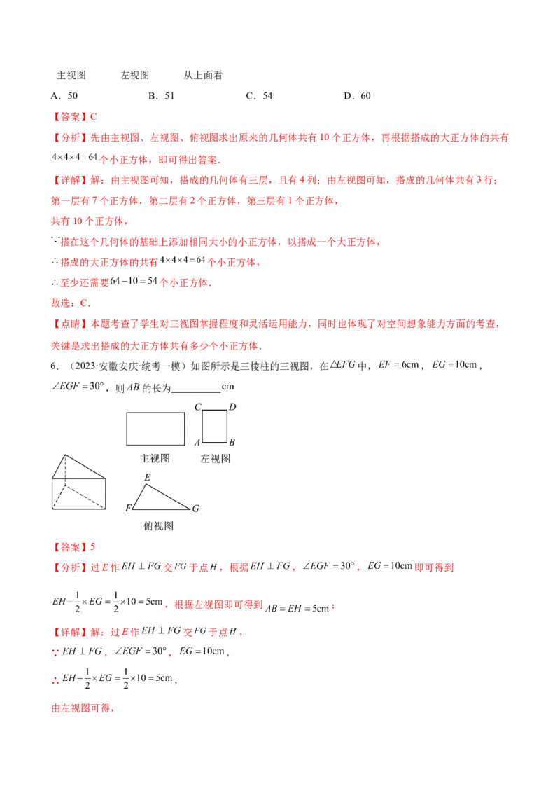第二十九章视图与投影（知识归纳+题型突破）（六大题型，98题）（教师版）-（人教版）_初中数学_九年级数学下册（人教版）_知识点汇总-U105_2024版