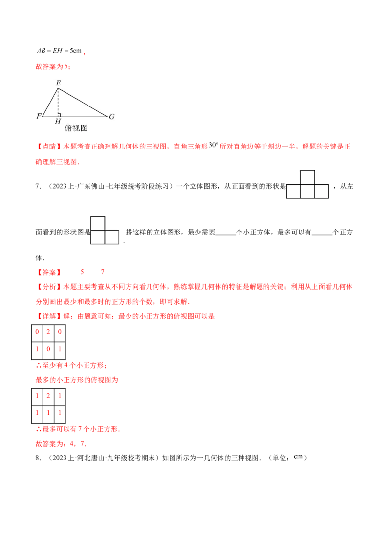 第二十九章视图与投影（知识归纳+题型突破）（六大题型，98题）（教师版）-（人教版）_初中数学_九年级数学下册（人教版）_知识点汇总-U105_2024版