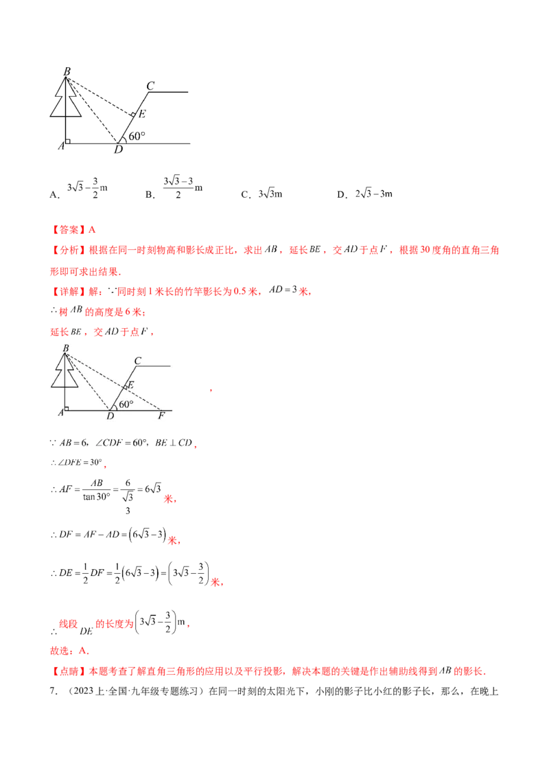 第二十九章视图与投影（知识归纳+题型突破）（六大题型，98题）（教师版）-（人教版）_初中数学_九年级数学下册（人教版）_知识点汇总-U105_2024版