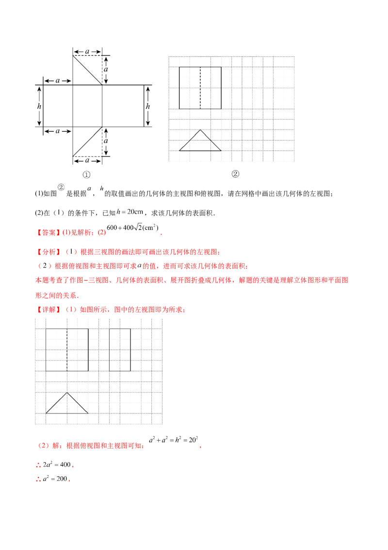 第二十九章视图与投影（知识归纳+题型突破）（六大题型，98题）（教师版）-（人教版）_初中数学_九年级数学下册（人教版）_知识点汇总-U105_2024版