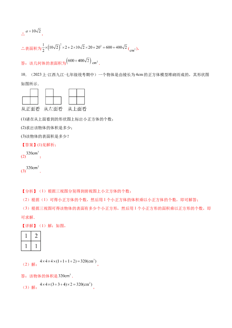 第二十九章视图与投影（知识归纳+题型突破）（六大题型，98题）（教师版）-（人教版）_初中数学_九年级数学下册（人教版）_知识点汇总-U105_2024版